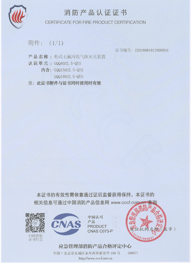 七氟丙烷认证证书2.png